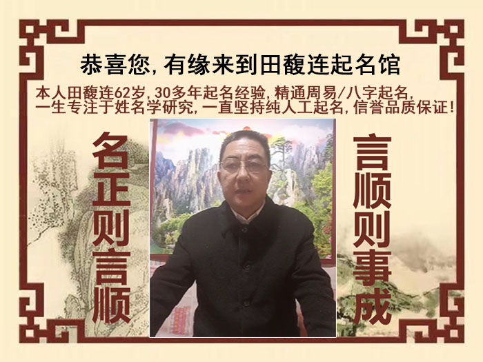 仁寿尚名轩田馥连起名