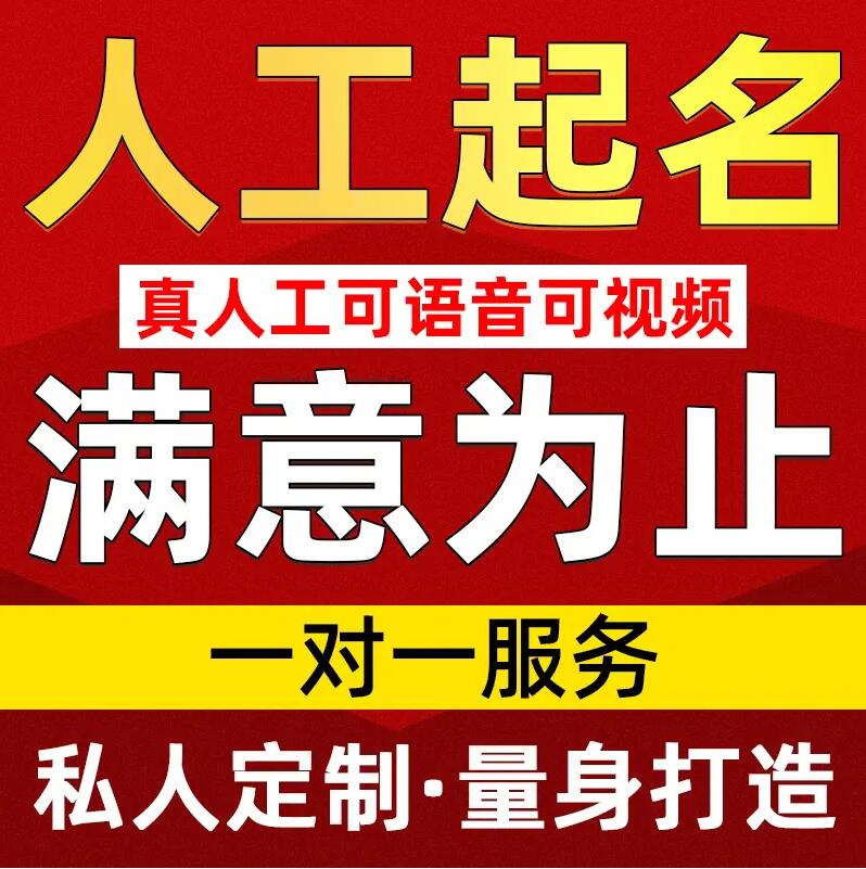  仁寿取名/改名 找田老师
